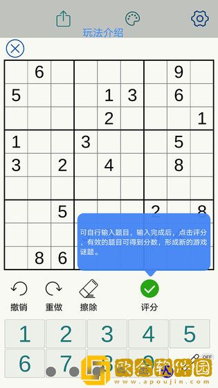 数独玩家