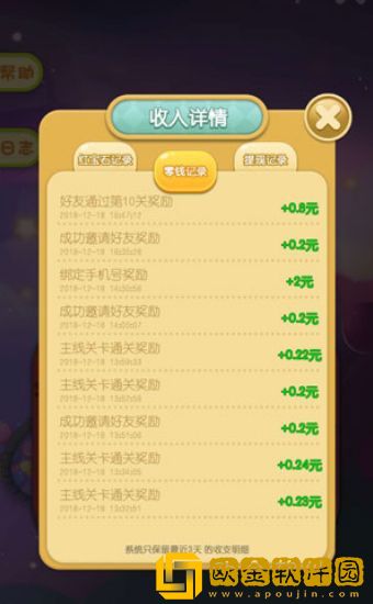 爱玩消消乐