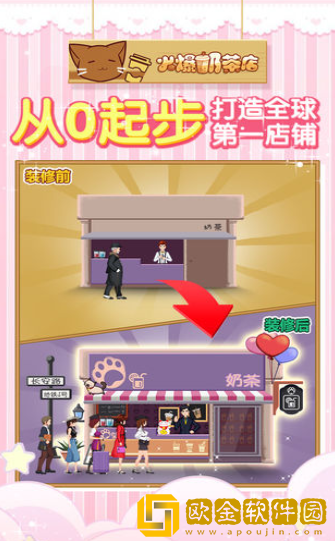 火爆奶茶店
