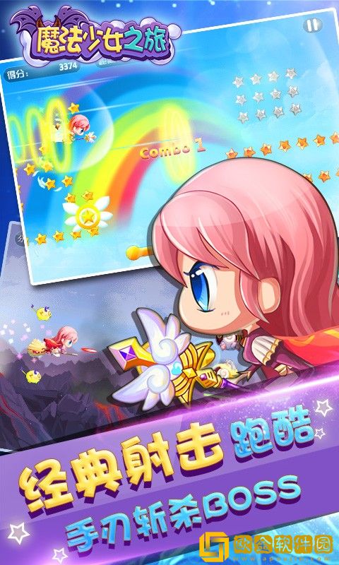 魔法少女之旅