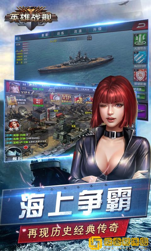 英雄战舰