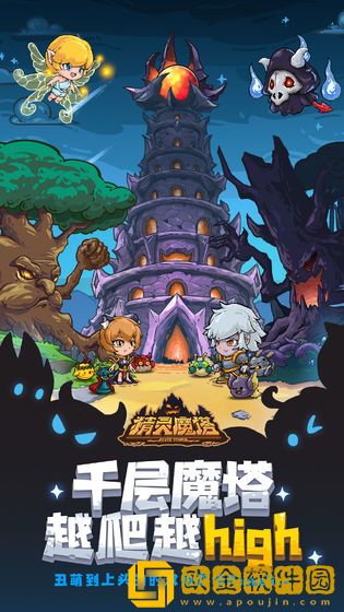 精灵魔塔