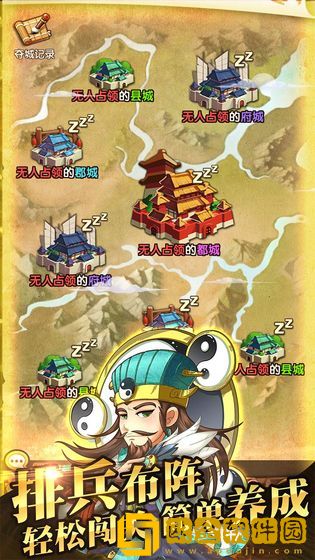 非常三国志