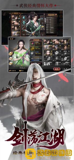 伏魔群侠传