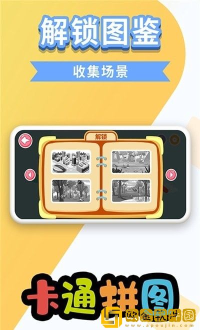 万相卡通拼图