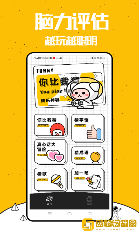 烧脑大师挑战