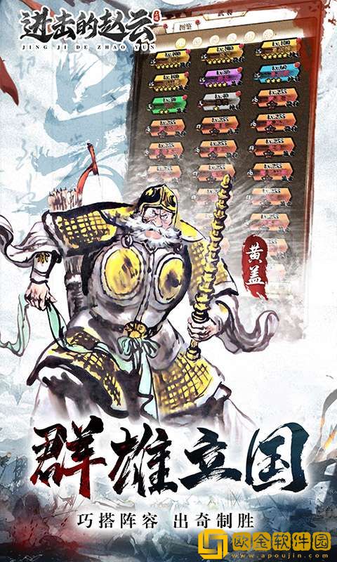 进击的赵云