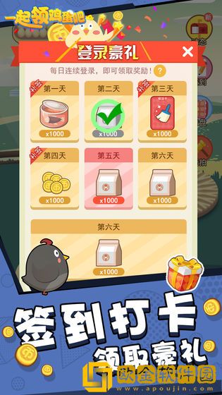 一起领鸡蛋吧