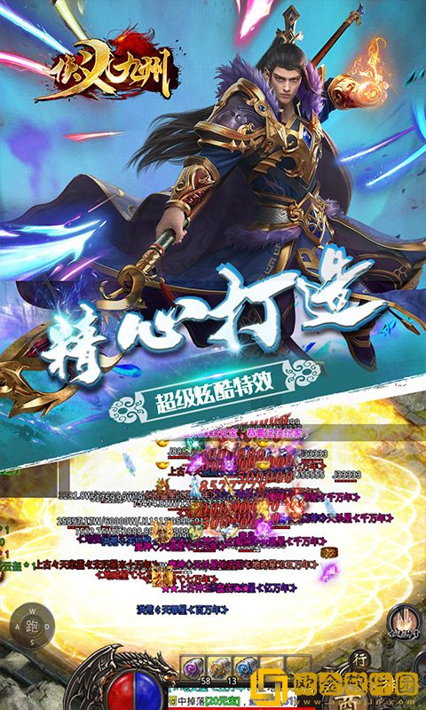 侠义九州
