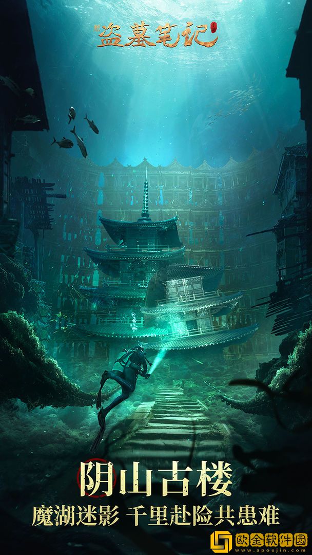 新盗墓笔记