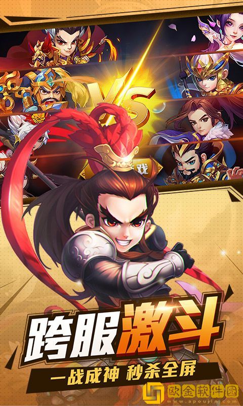 三国奇遇记