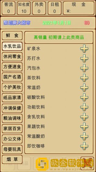 超市模拟器
