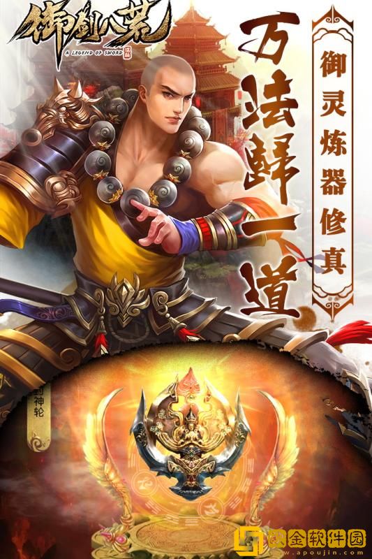 御剑八荒手游最新版