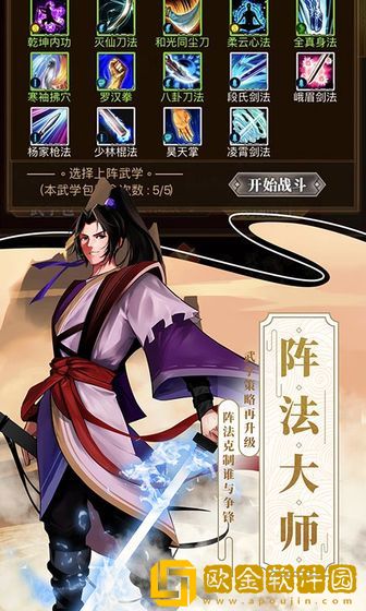 武林英雄传