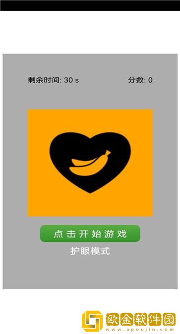找香蕉