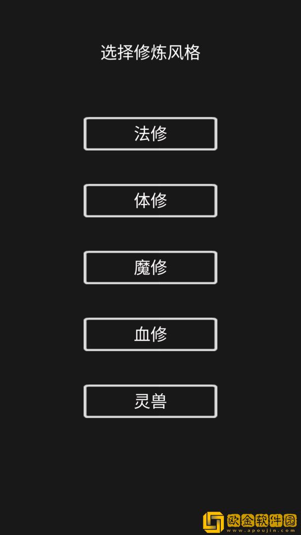 影子修仙模拟器