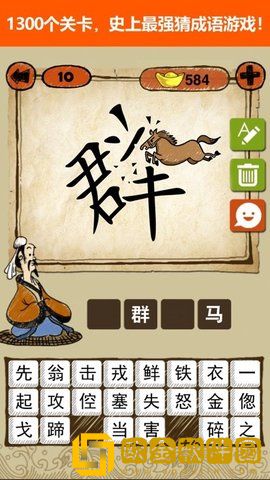 快乐填成语