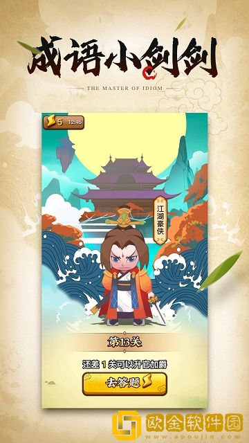 成语小剑剑