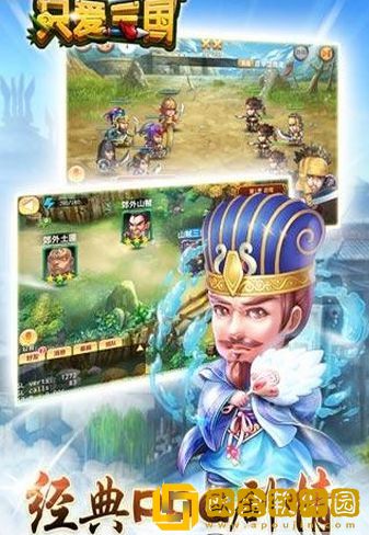 只爱三国