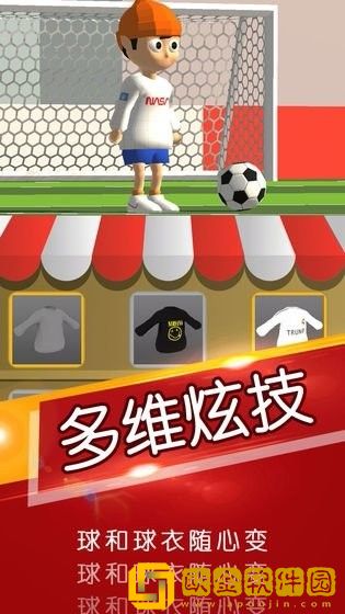一球成名