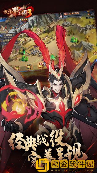 放开那三国3