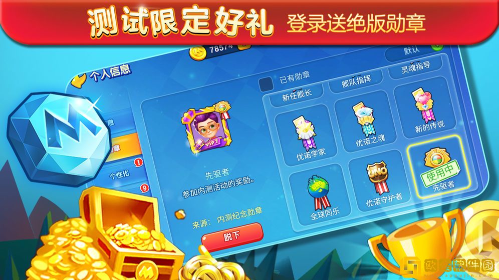 网易uno一起优诺