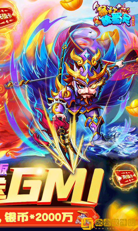 暴打魏蜀吴福利版