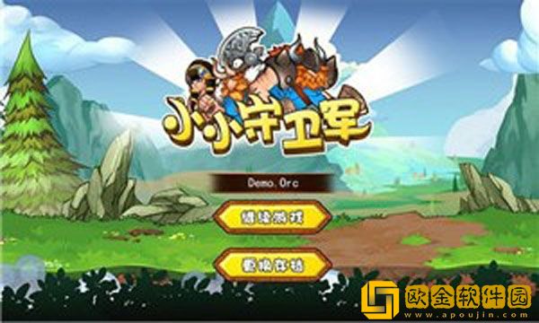 小小守卫军