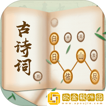 古诗词接龙
