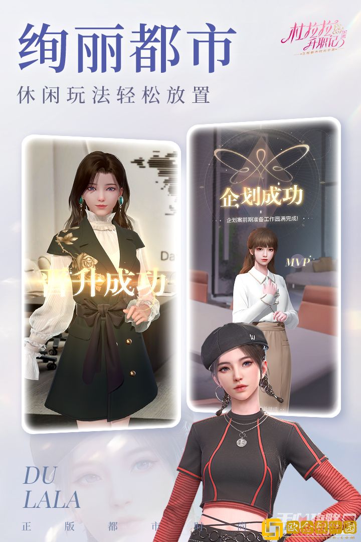 杜拉拉升职记