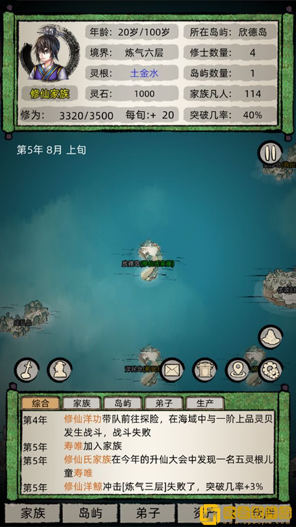 修仙家族模拟器免广告