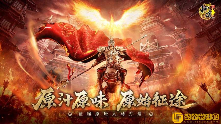 原始征途