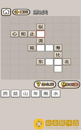 成语纳贤记