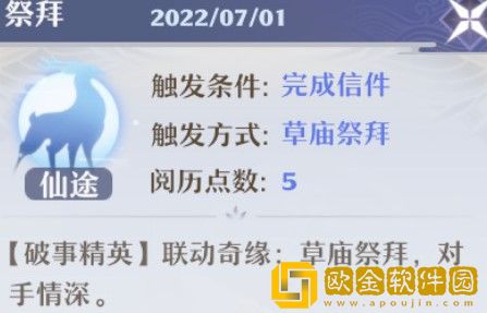 《梦幻新诛仙》破事精英联动奇缘触发攻略
