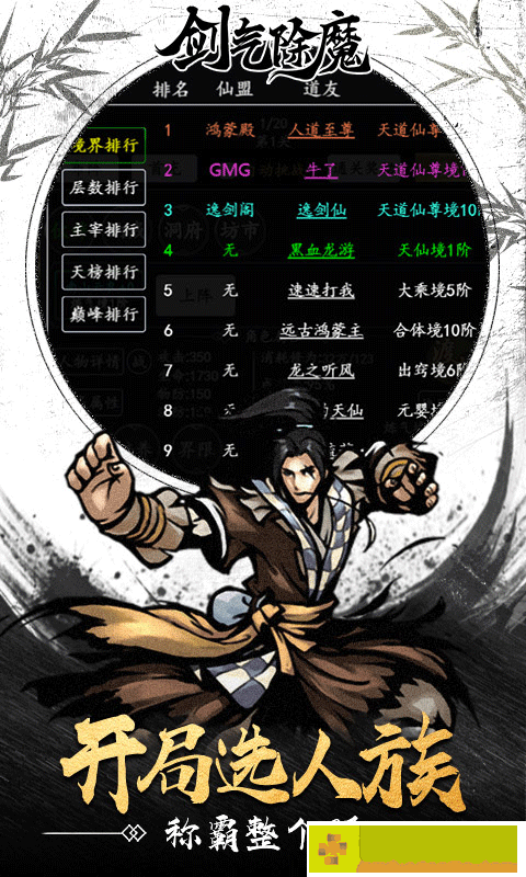 剑气除魔