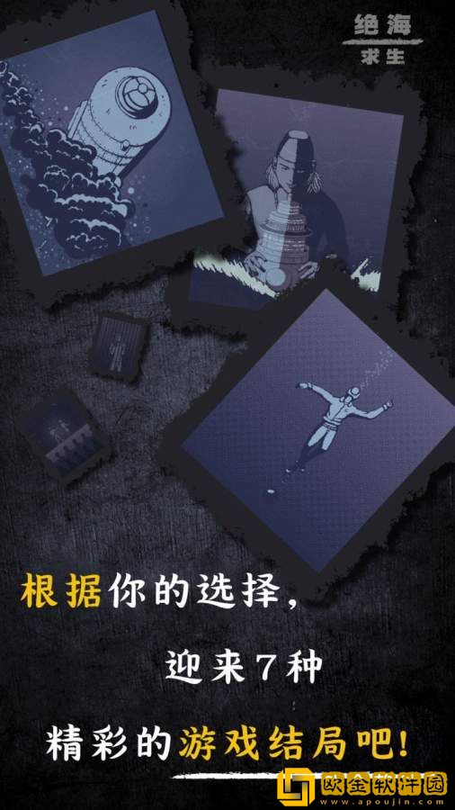 绝海求生
