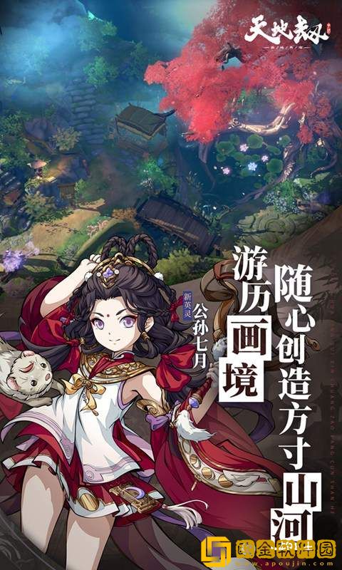 天地劫：幽城再临