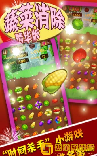 蔬菜消除