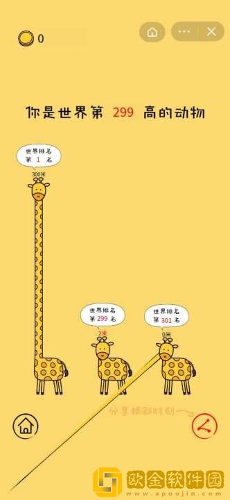 疯狂长颈鹿