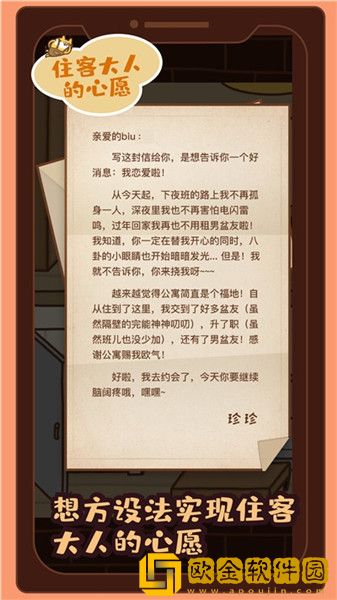 住客大人的心愿