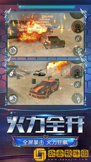 火线战车