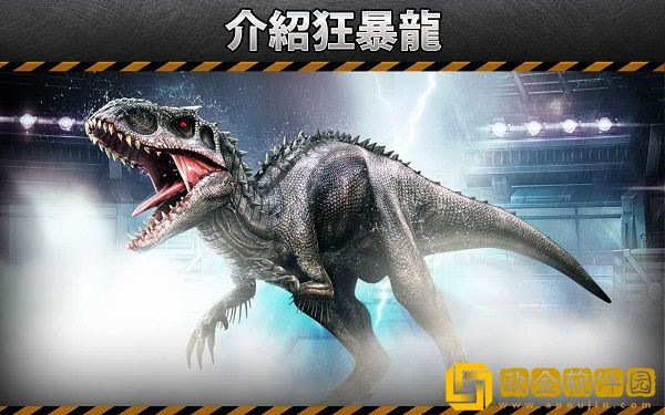 建设侏罗纪公园