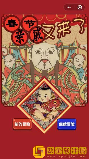 春节亲戚又来了