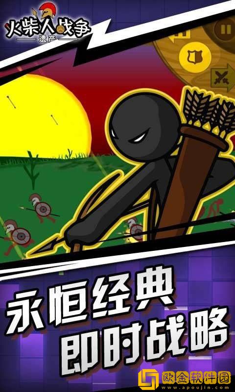 火柴人战争遗产
