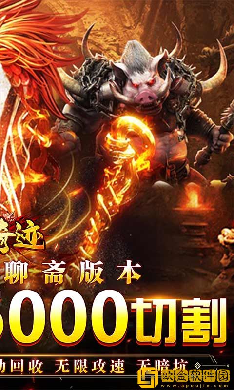 传世奇迹