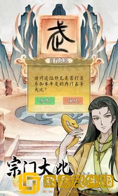 修仙人生模拟器