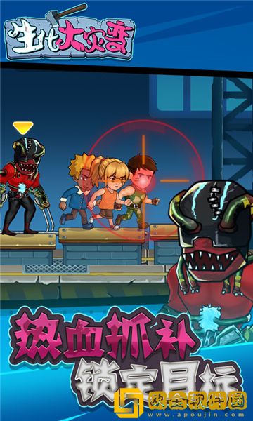 生化大灾变