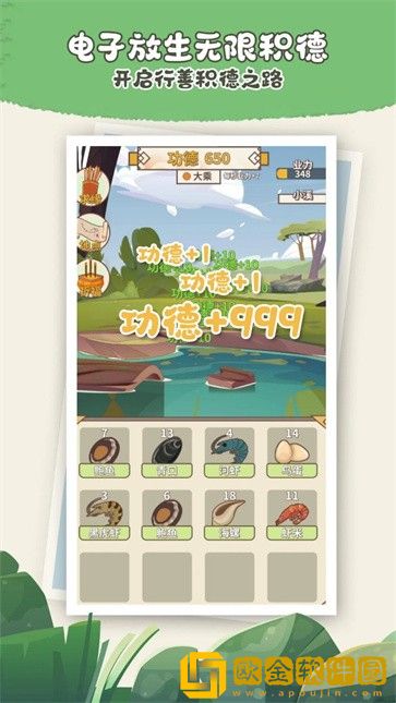 电子放生