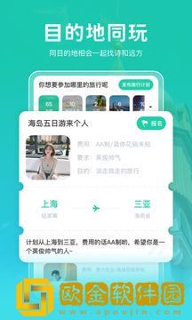 尤玩旅行app