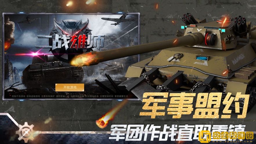 二战雄师